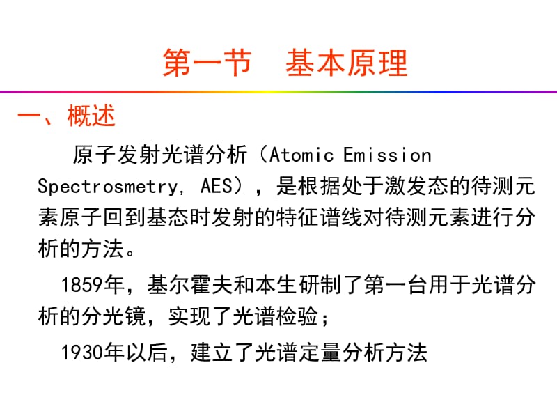 第八章原子发射光谱法.ppt_第2页