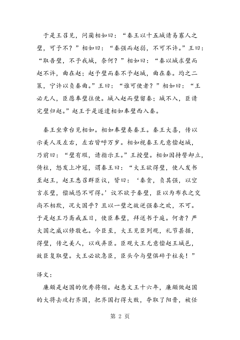 《廉颇蔺相如列传》译文.doc_第2页