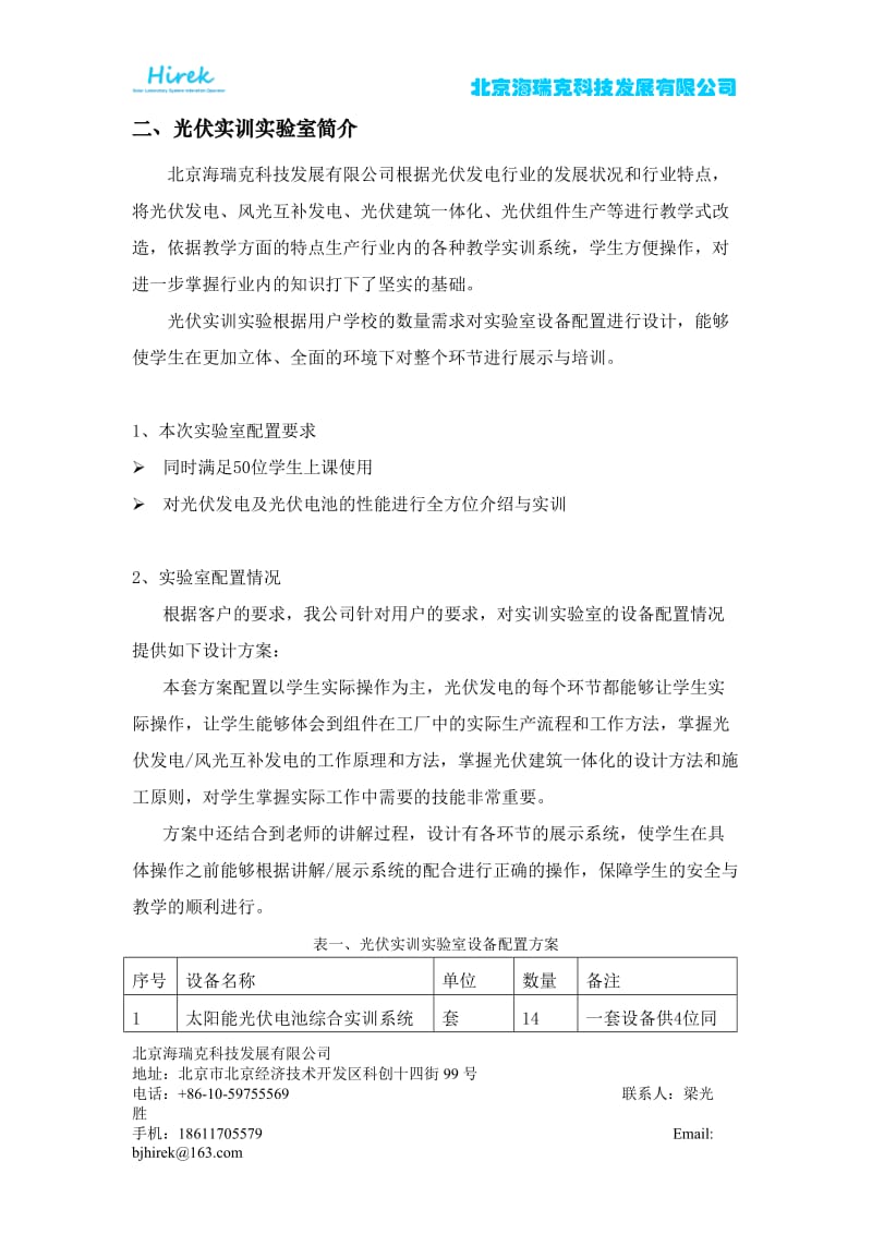 光伏实训实验室组建方案.doc_第3页