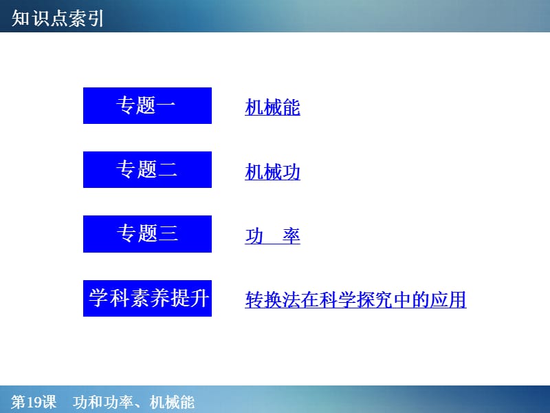 第19课功和功率机械能.ppt_第2页