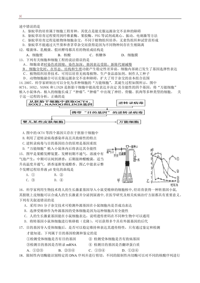 浙江省杭州十四中2012届高三9月月考生物.doc_第2页