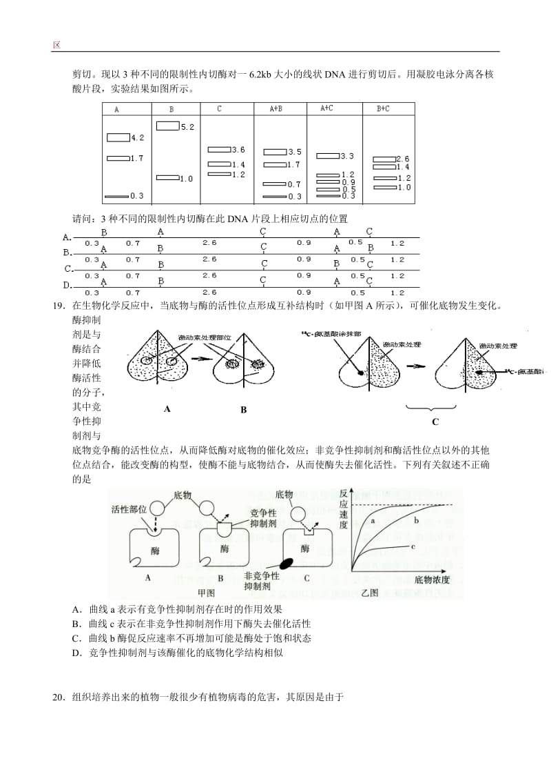 浙江省杭州十四中2012届高三9月月考生物.doc_第3页