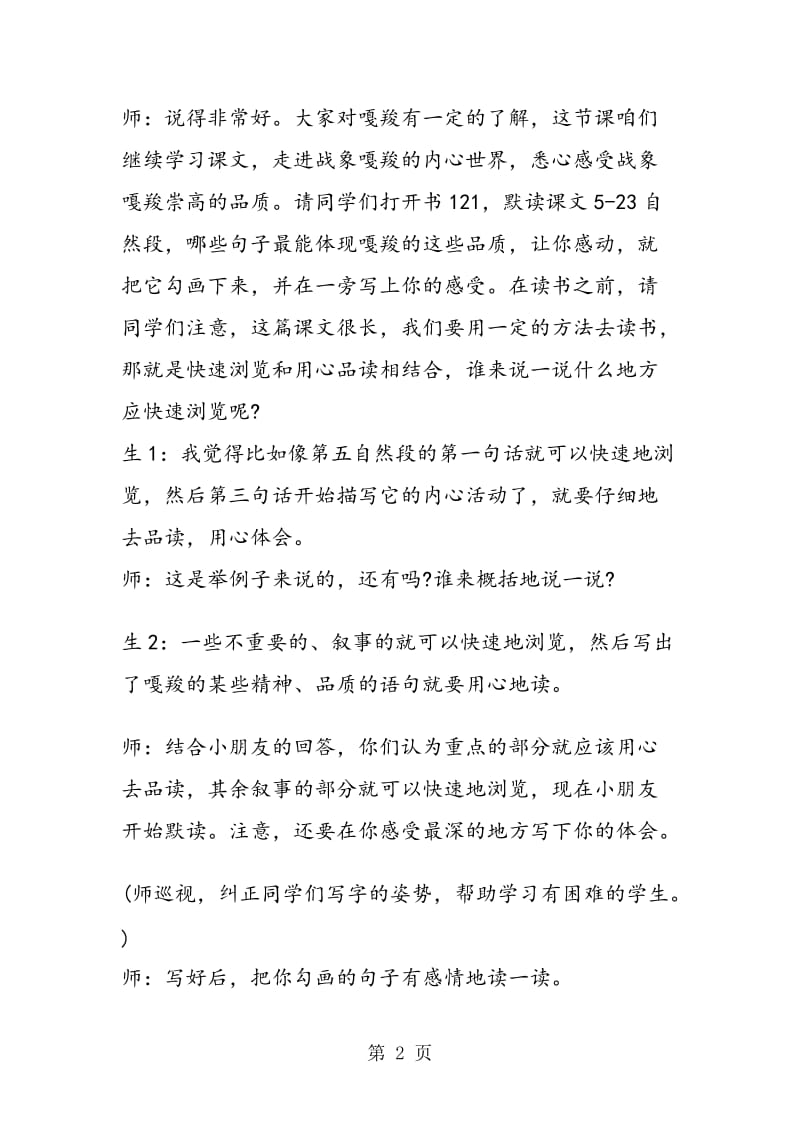 《最后一头战象》第二课时课堂实录.doc_第2页