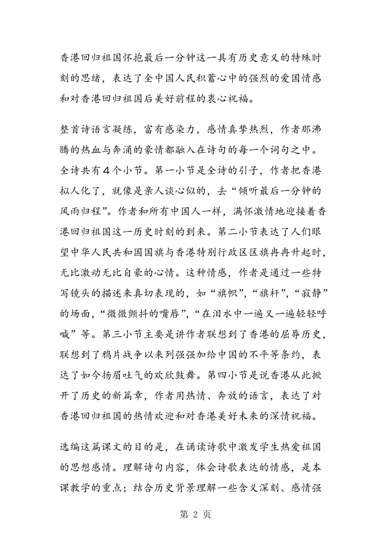 《最后一分钟》学习目标、词句解析和教材简说.doc_第2页