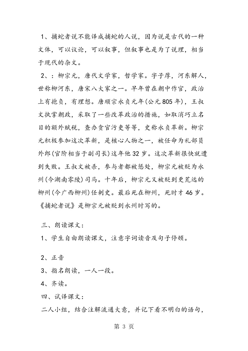 《捕蛇者说》教学设计精选.doc_第3页