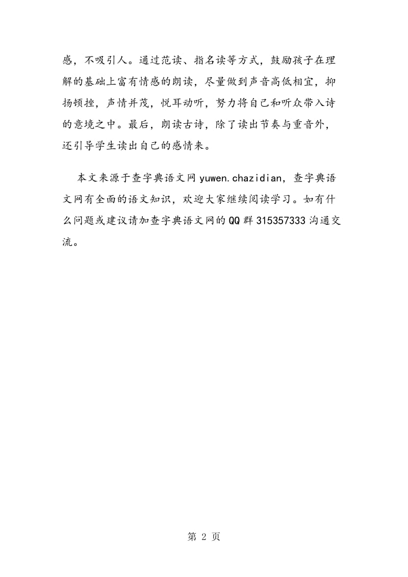 《晓出净慈寺送林子方》教学反思.doc_第2页