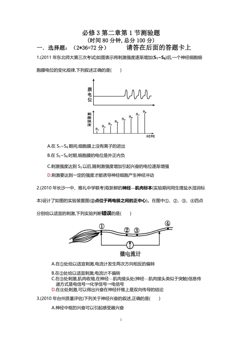 必修3第二章第1节试题.doc_第1页