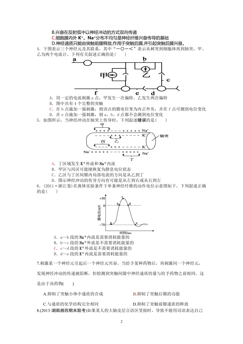 必修3第二章第1节试题.doc_第2页