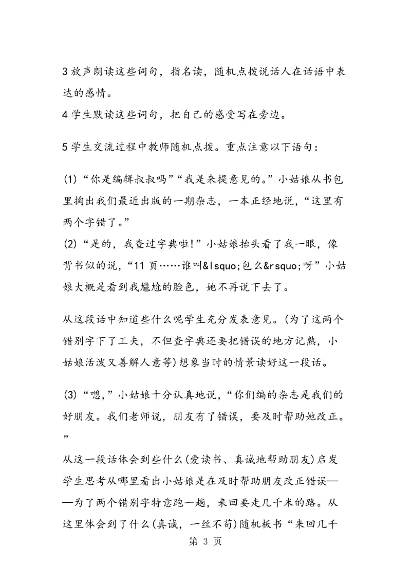 《小读者》教学设计.doc_第3页