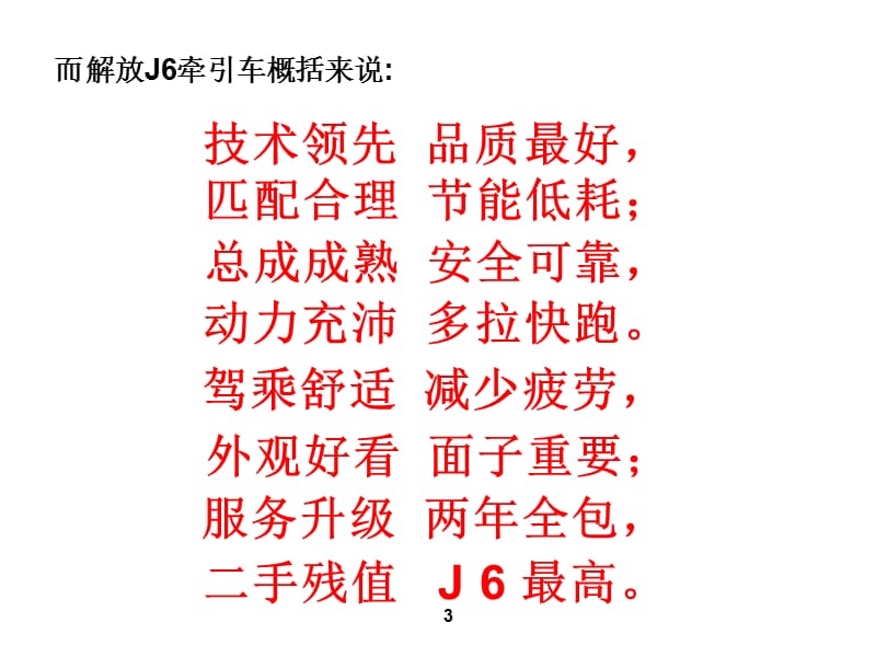 J6牵引培训讲稿.ppt_第3页