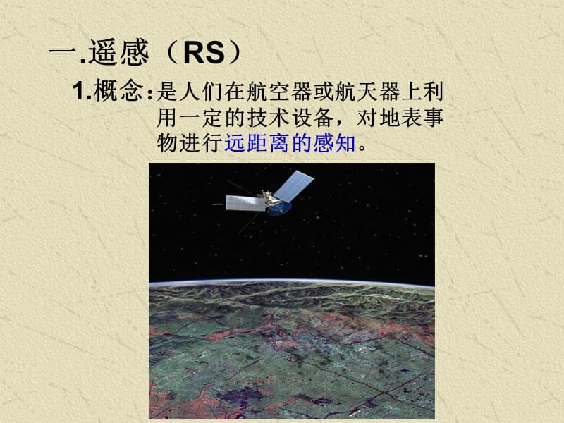 地理信息技术的应用.ppt_第3页