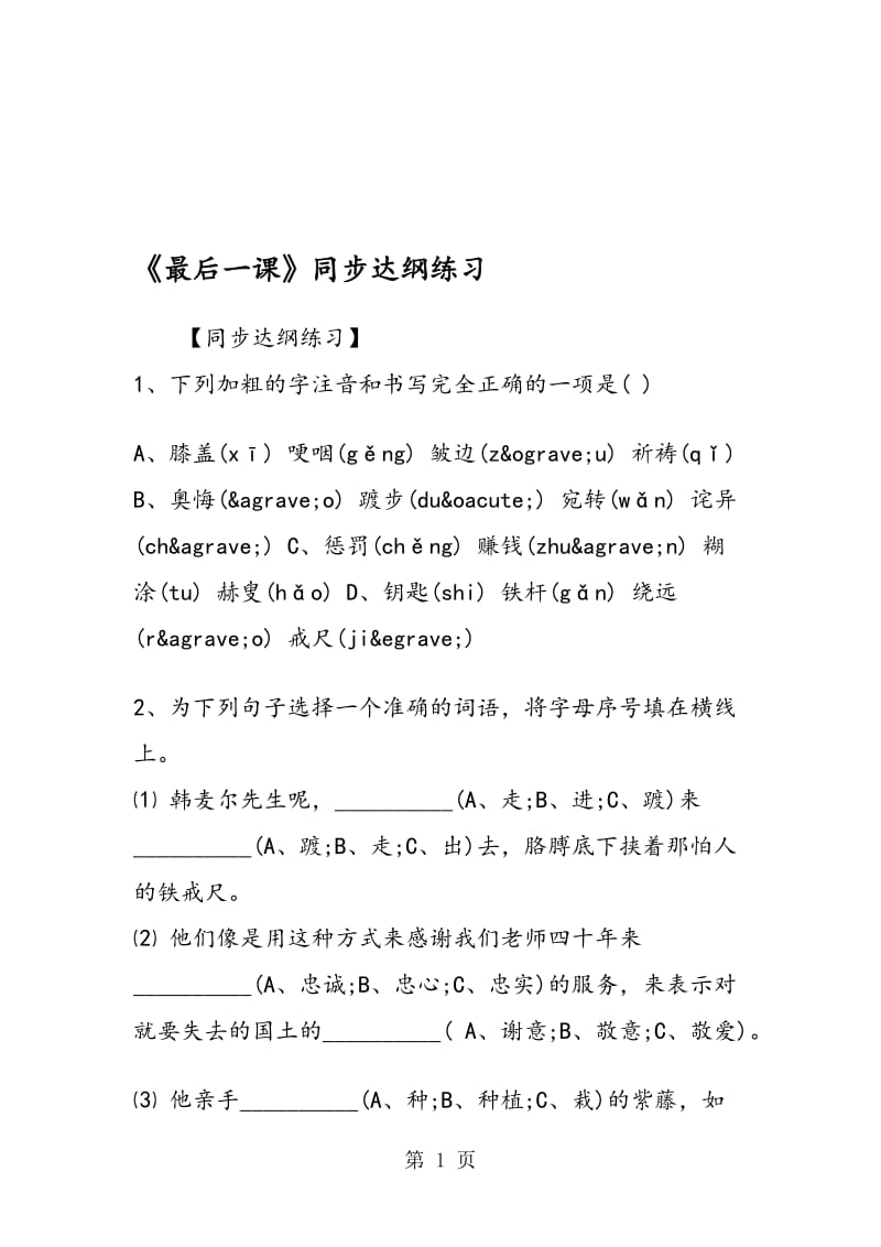 《最后一课》同步达纲练习.doc_第1页