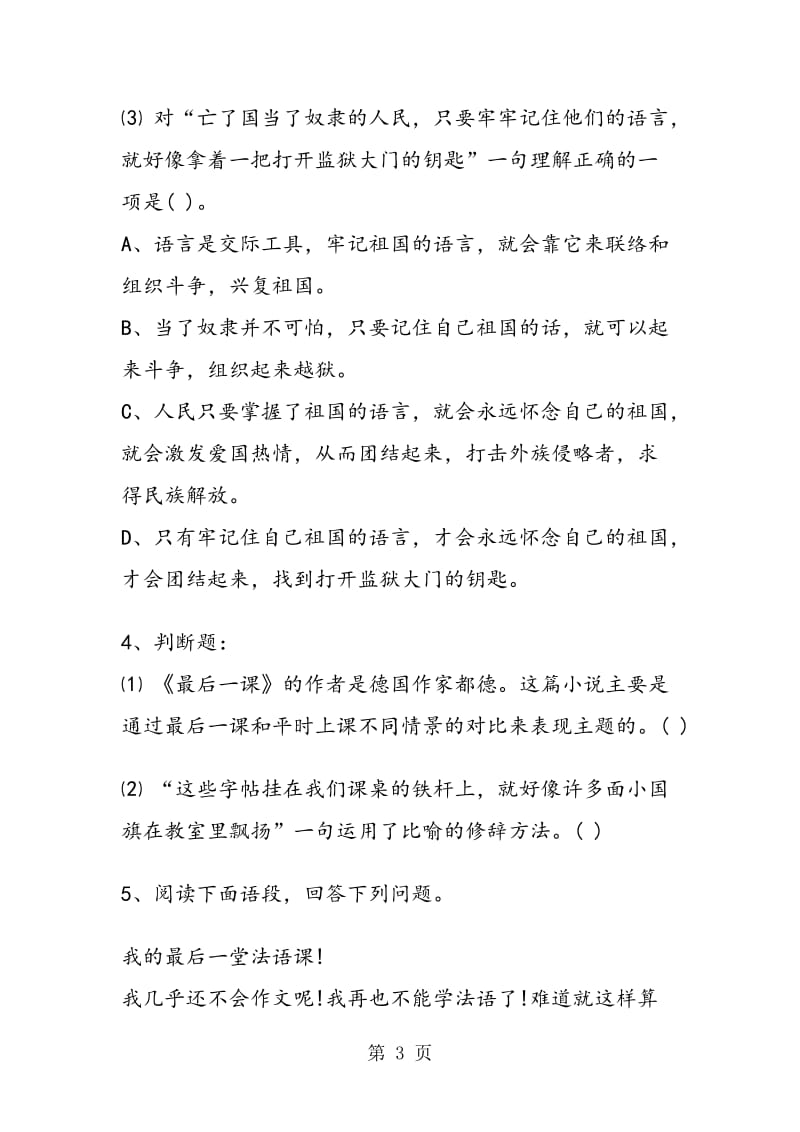 《最后一课》同步达纲练习.doc_第3页