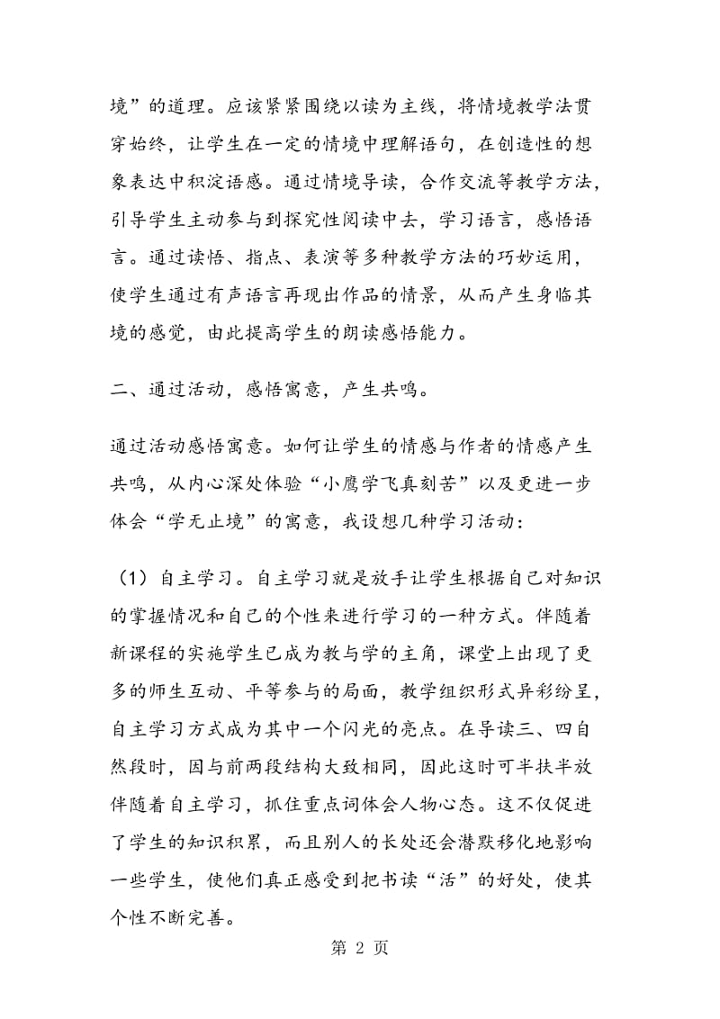 《小鹰学飞》教材解读一.doc_第2页