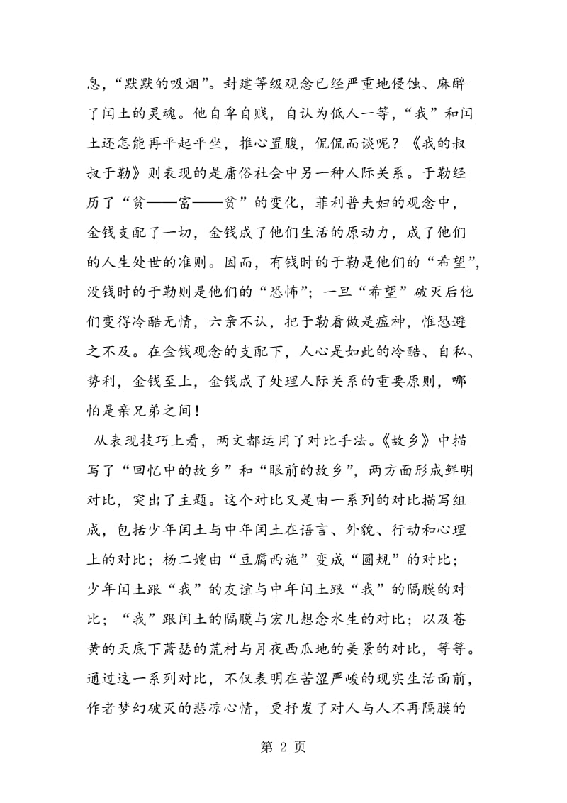 《故乡》和《我的叔叔于勒》之比较.doc_第2页