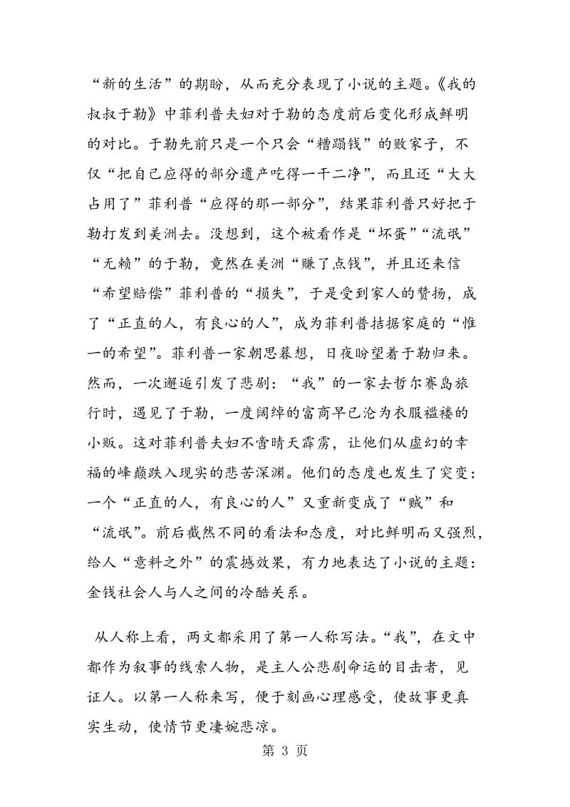 《故乡》和《我的叔叔于勒》之比较.doc_第3页