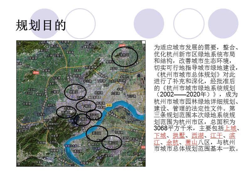 杭州城市绿地系统.ppt_第2页