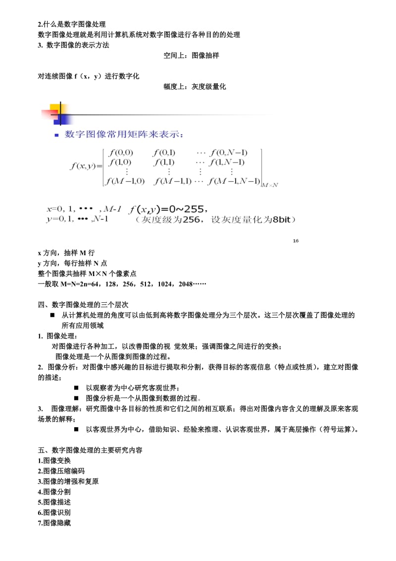 数字图像处理课件整理.doc_第2页