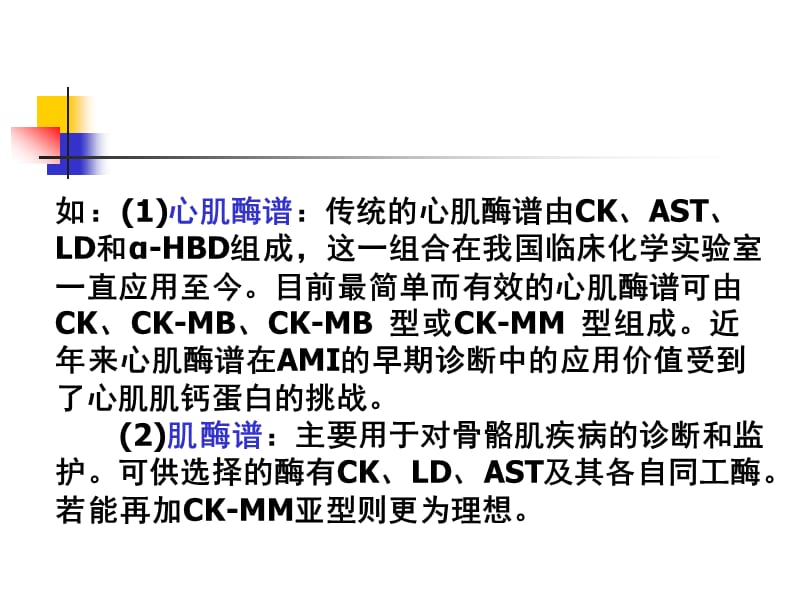 临床常用血清酶.ppt_第3页