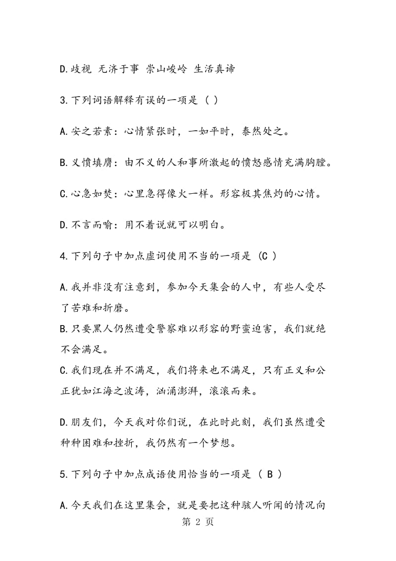 《我有一个梦想》课后练习答案.doc_第2页