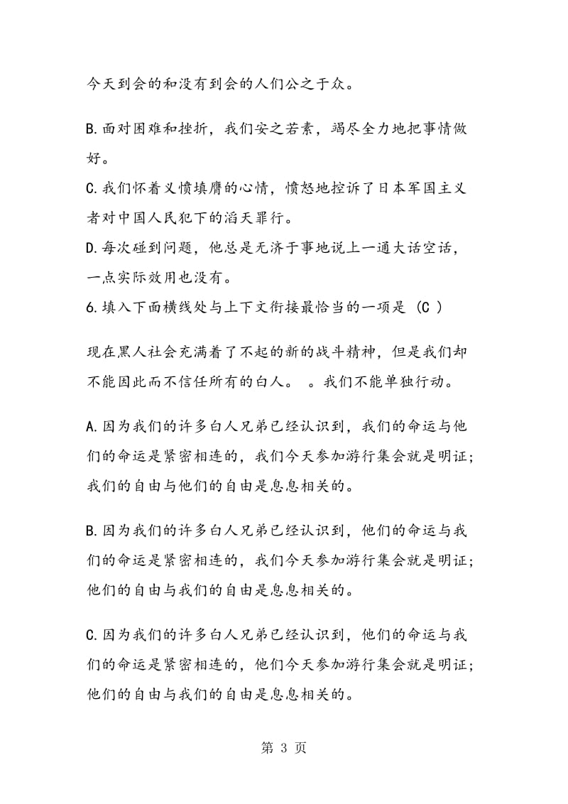 《我有一个梦想》课后练习答案.doc_第3页