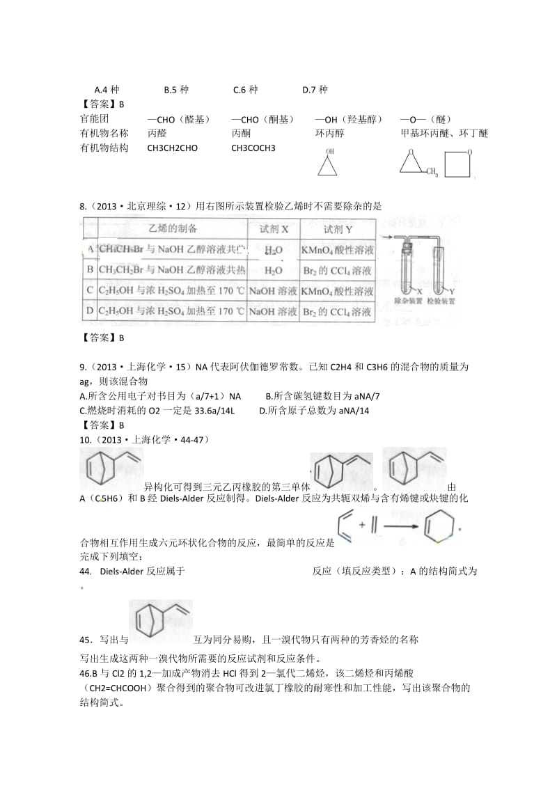 十年高考2004-2013年高考化学试题分类汇编——有机化合物基础.doc_第3页