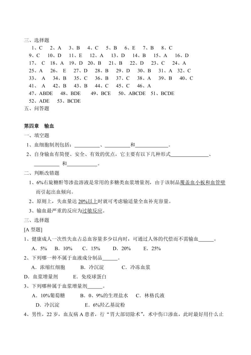 外科学习题集.doc_第1页