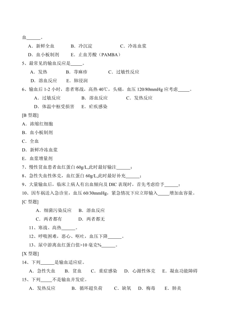 外科学习题集.doc_第2页