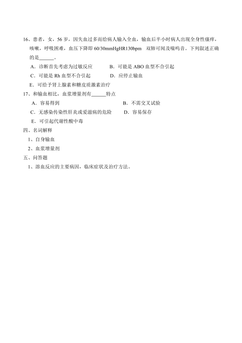 外科学习题集.doc_第3页