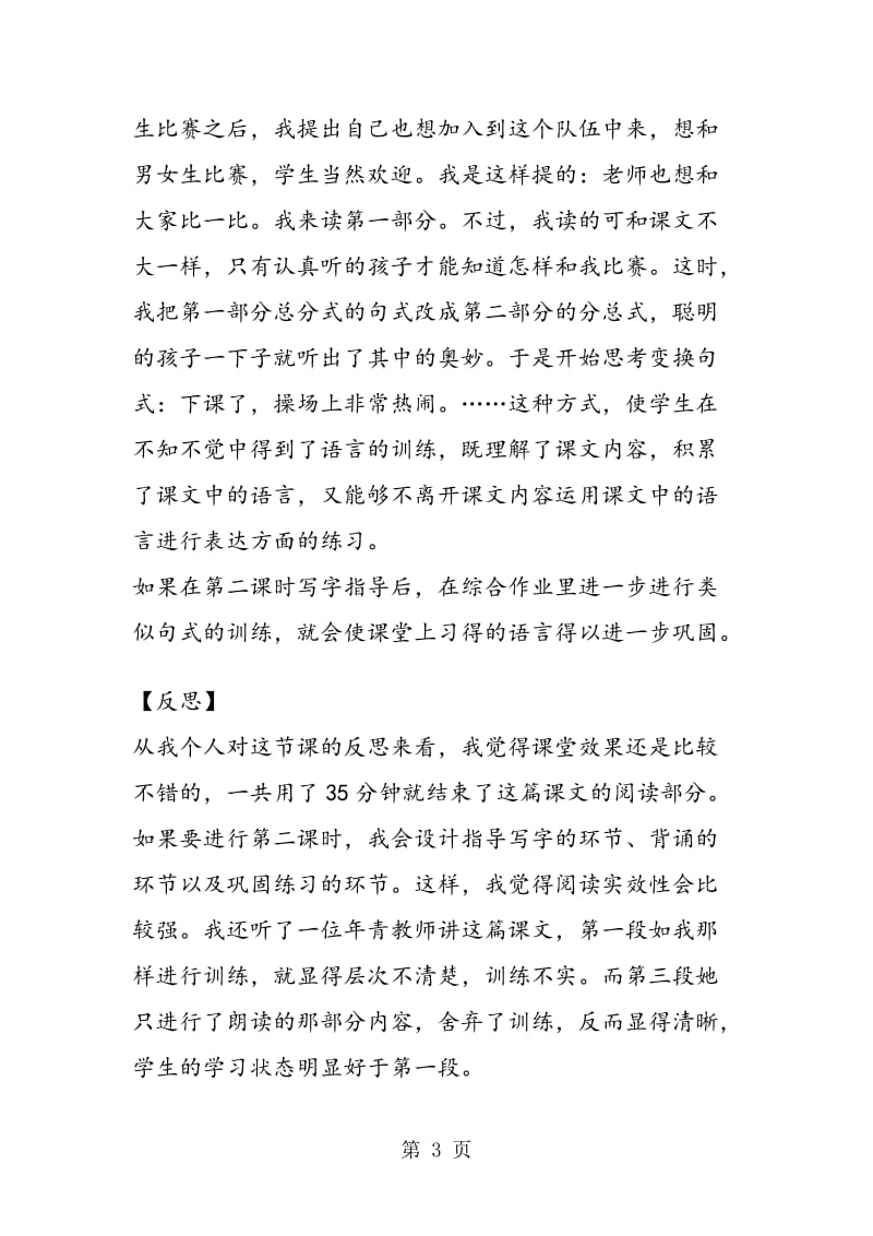 《我们的民族小学》语言训练的设计.doc_第3页