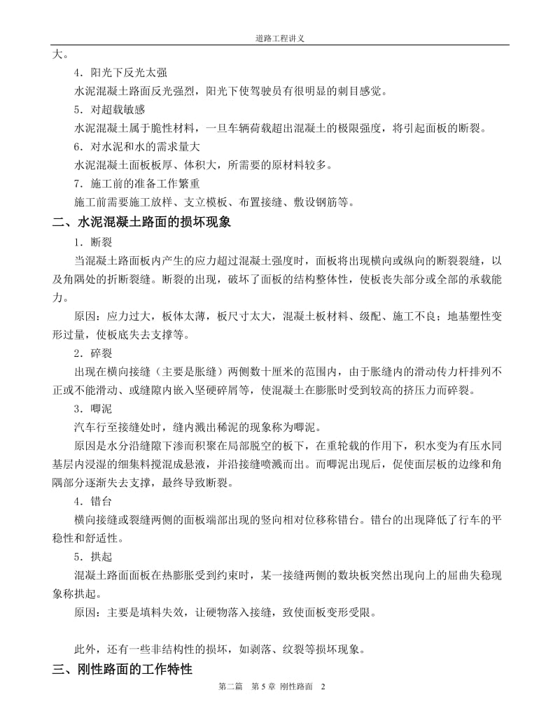 第二篇第5章刚性路面.doc_第2页