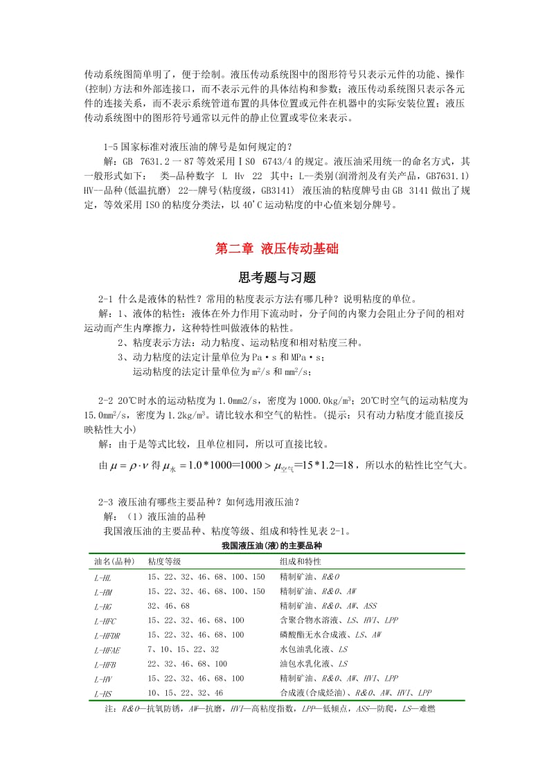 液压与气压传动技术习题答案.doc_第2页