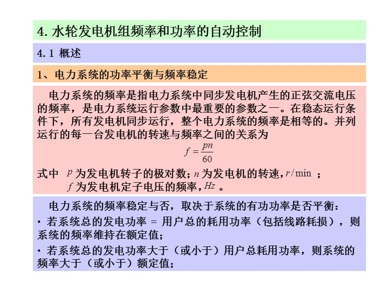 第4章自动化.ppt_第1页