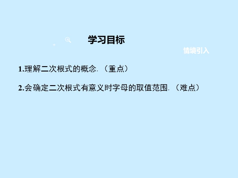 八年级数学下教学课件 16.1 二根次式.ppt_第2页