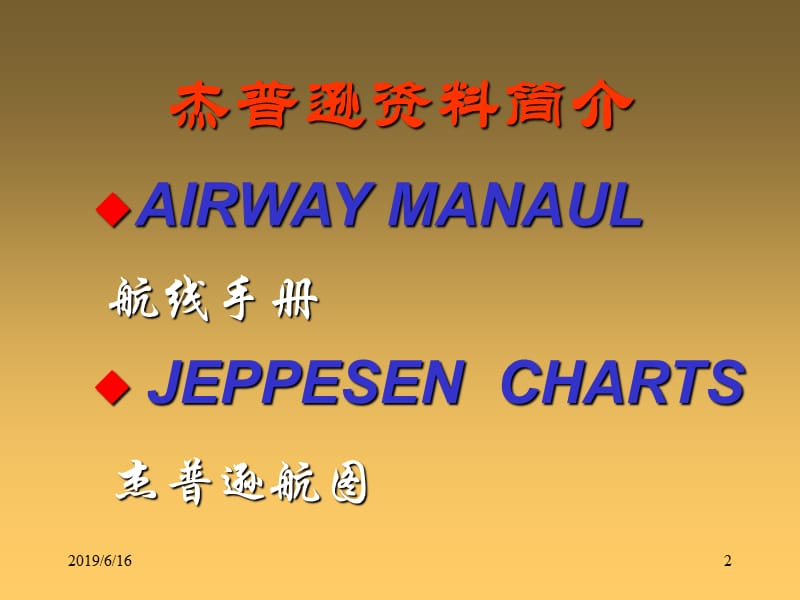 JEPPESEN.ppt_第2页