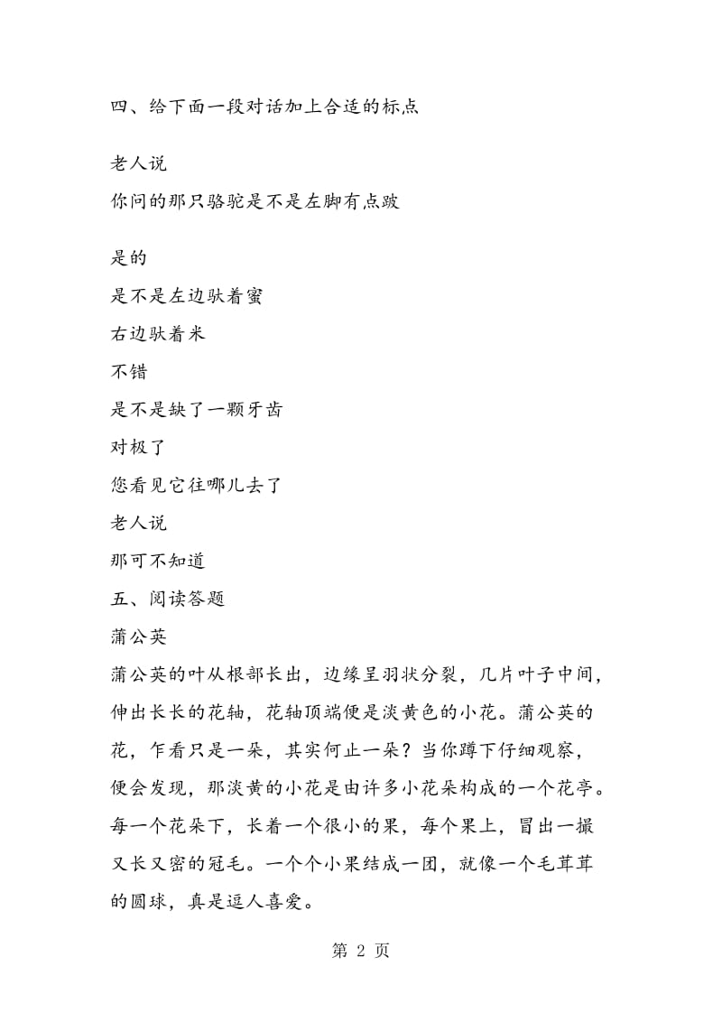 《找骆驼》练习设计.doc_第2页