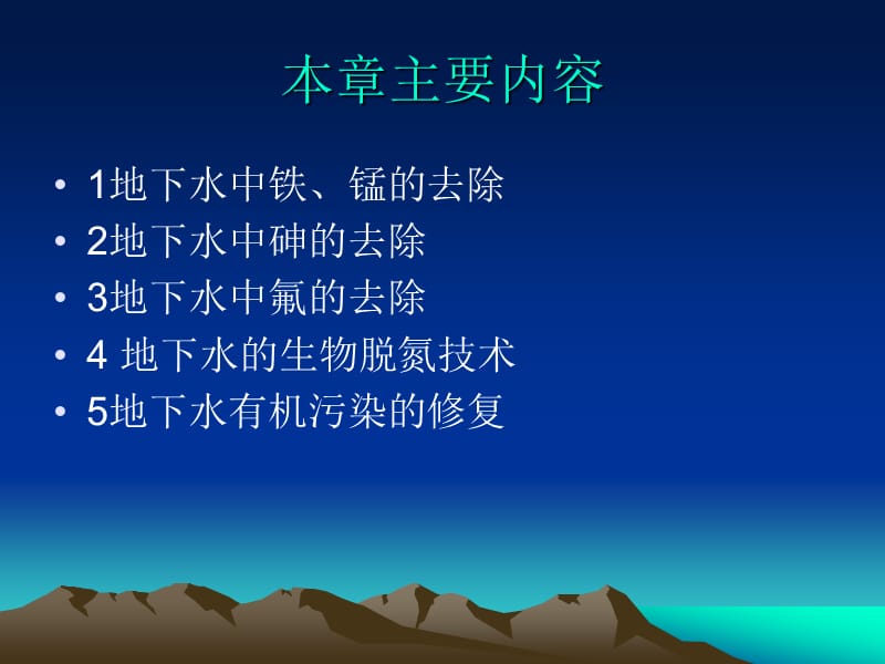 第8章地下水净化技术.ppt_第2页