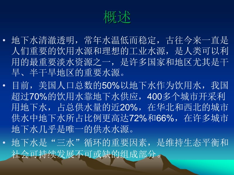 第8章地下水净化技术.ppt_第3页