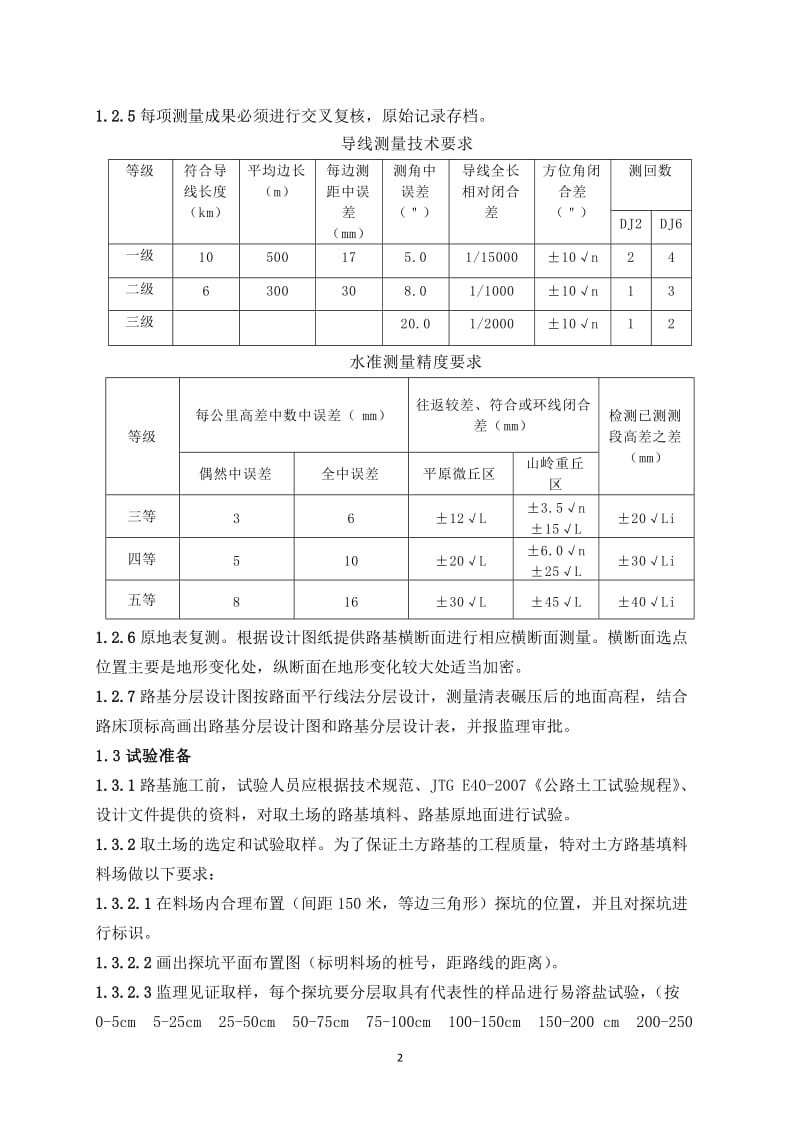 路基工程施工标准化下册1).doc_第2页