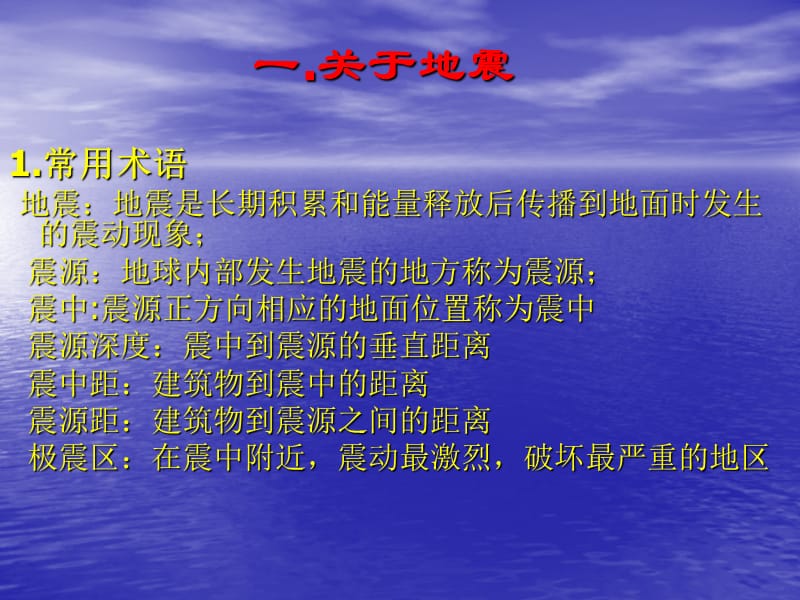 地震与抗震工程读书报告.ppt_第2页