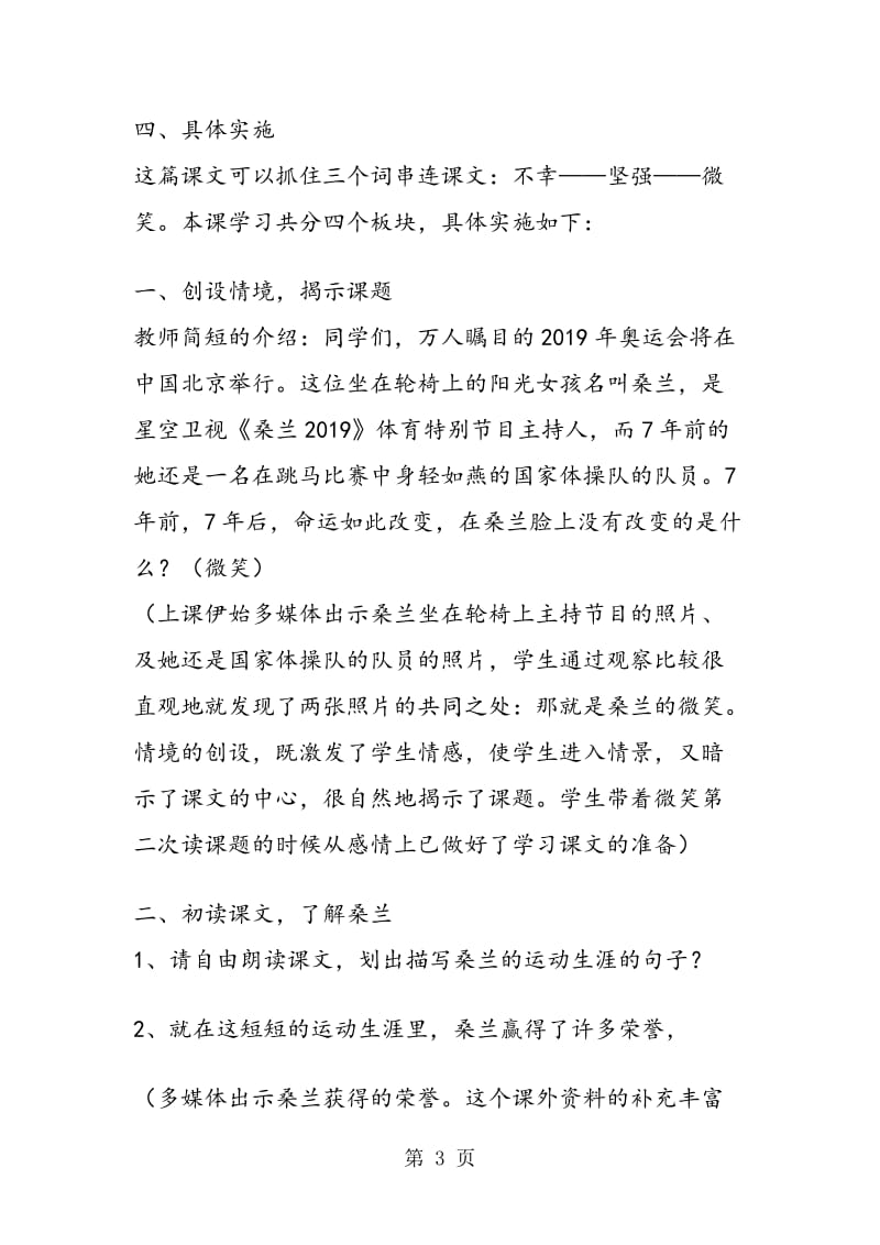 《微笑着承受一切》说课稿.doc_第3页