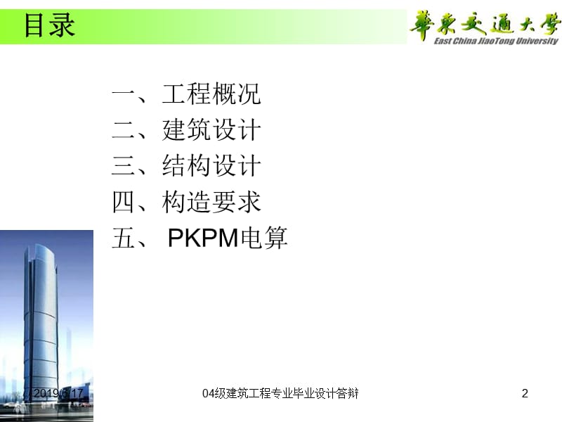 毕业设计答辩范文1.ppt_第2页