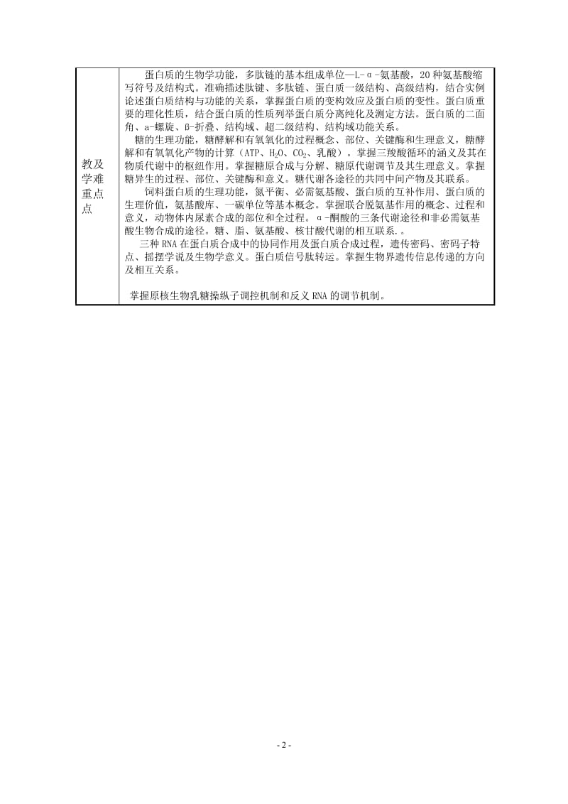 动物生物化学教案张厚锋.doc_第3页