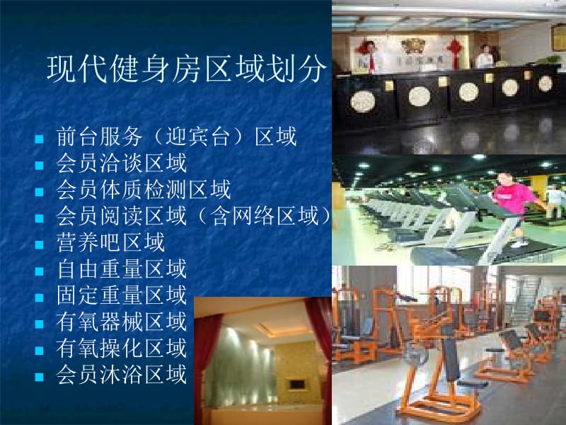 健身指导员职业与指导工作流程.ppt_第3页