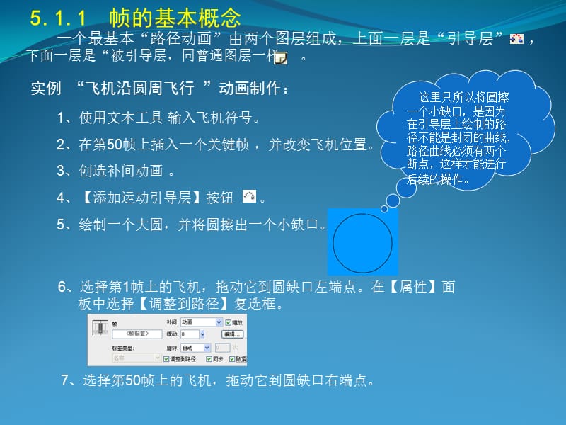 第5章高级动画.ppt_第3页