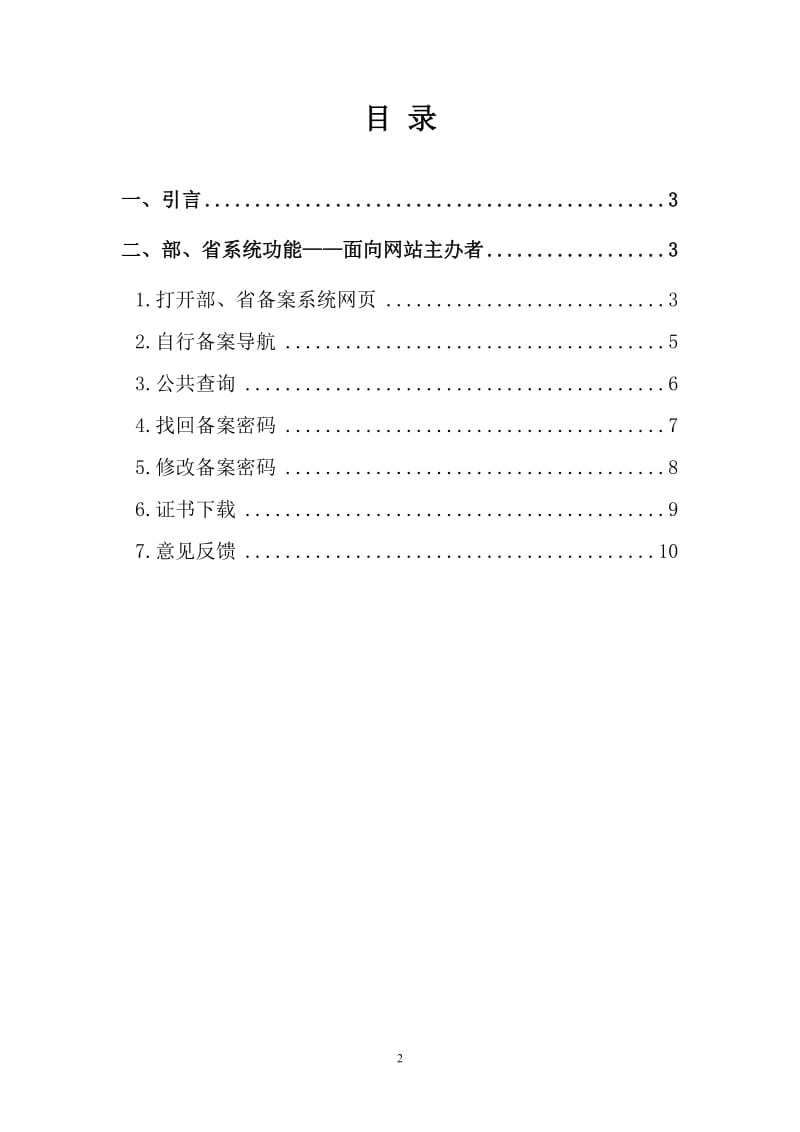 网站主办者使用手册—部级系统、各省局系统.doc_第2页