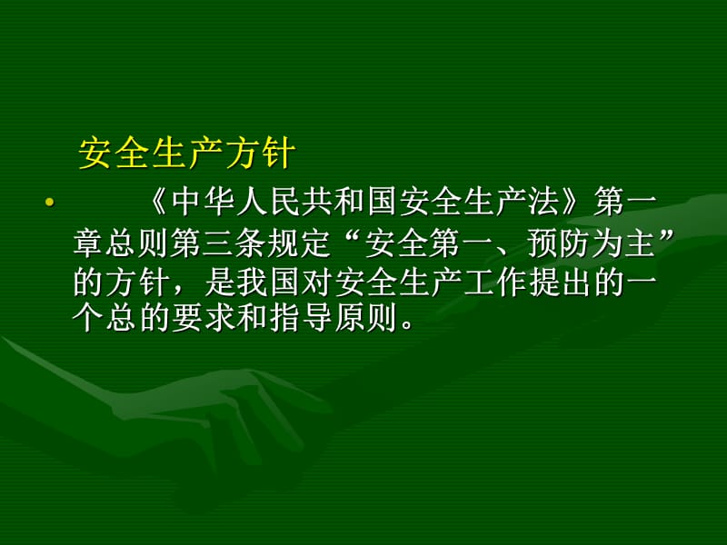 安全原理学习PPT课件.ppt_第3页