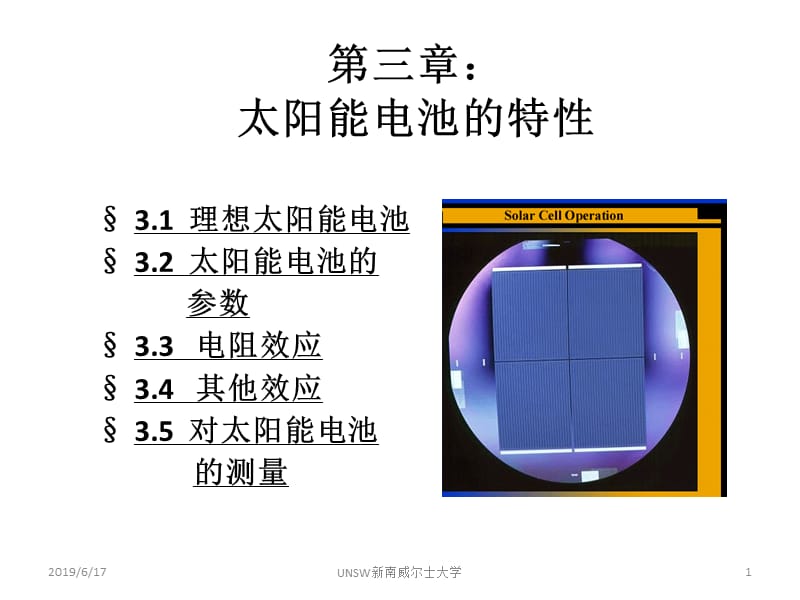 第3章太阳能电池的特性.ppt_第1页