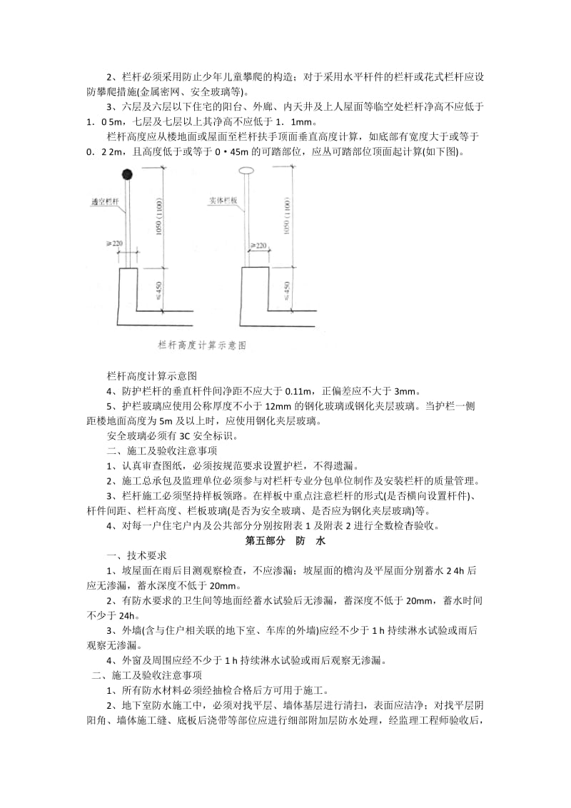 青岛市建设委员会《住宅工程质量分户验收控制要点》.doc_第3页