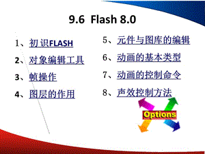 Flash80学习教程.ppt